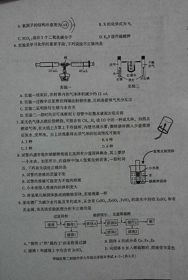 陕西省咸阳市渭城区第二初级中学九年级化学2024-2025学年度第一学期期末考试试卷第2页