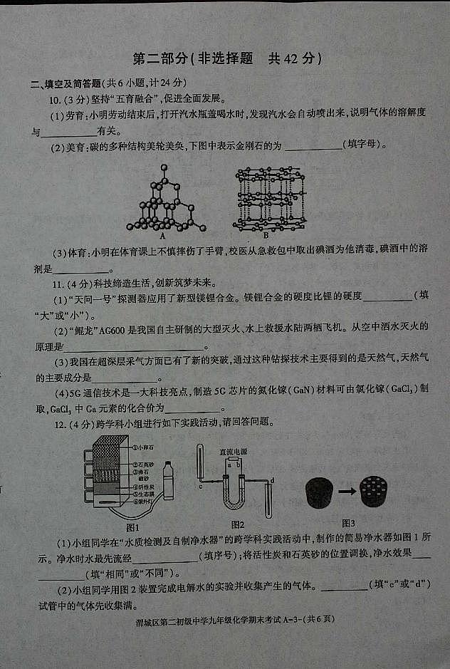 陕西省咸阳市渭城区第二初级中学九年级化学2024-2025学年度第一学期期末考试试卷第3页