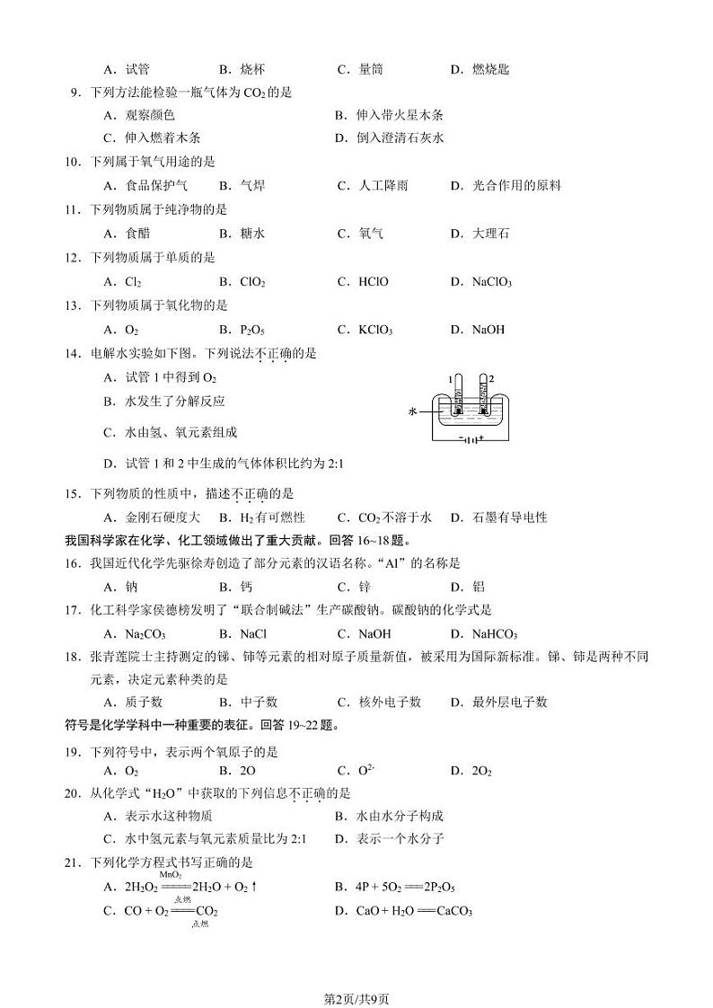 2025北京石景山初三(上)期末化学试卷(教师版)第2页