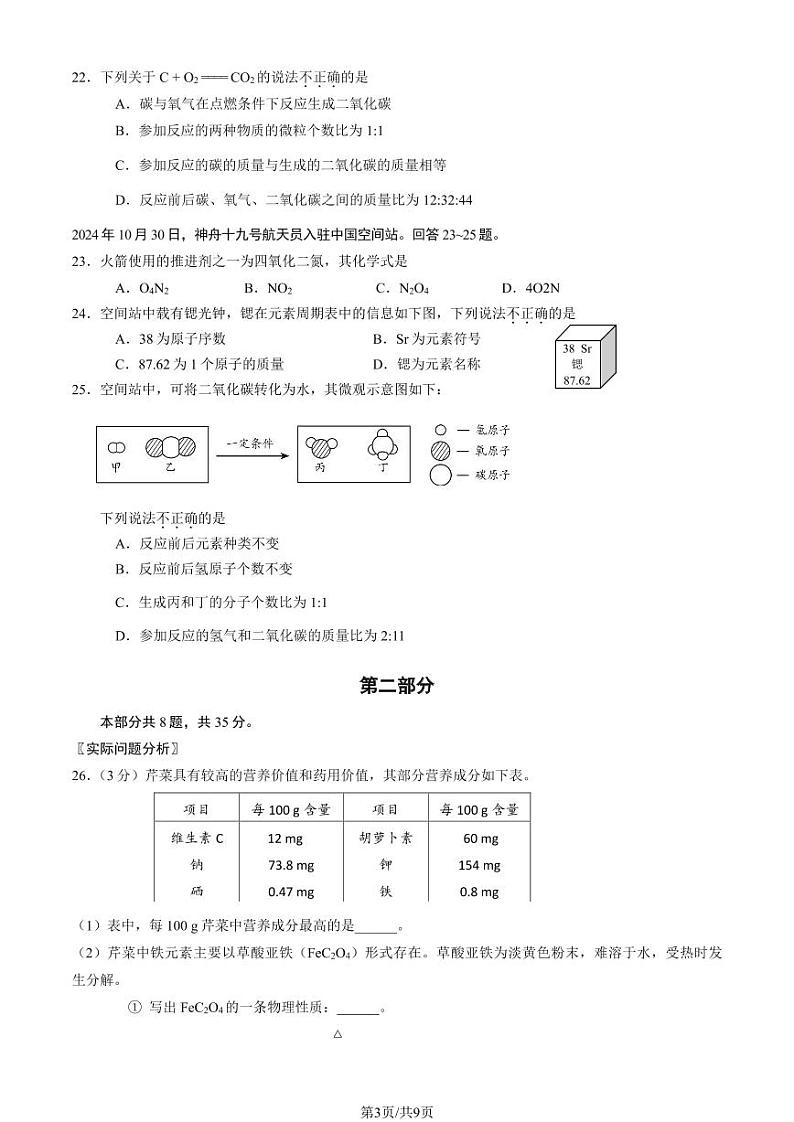 2025北京石景山初三(上)期末化学试卷(教师版)第3页