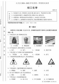 2025北京大兴初三（上）期末化学试卷