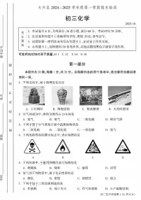 2025北京大兴初三(上)期末化学试卷