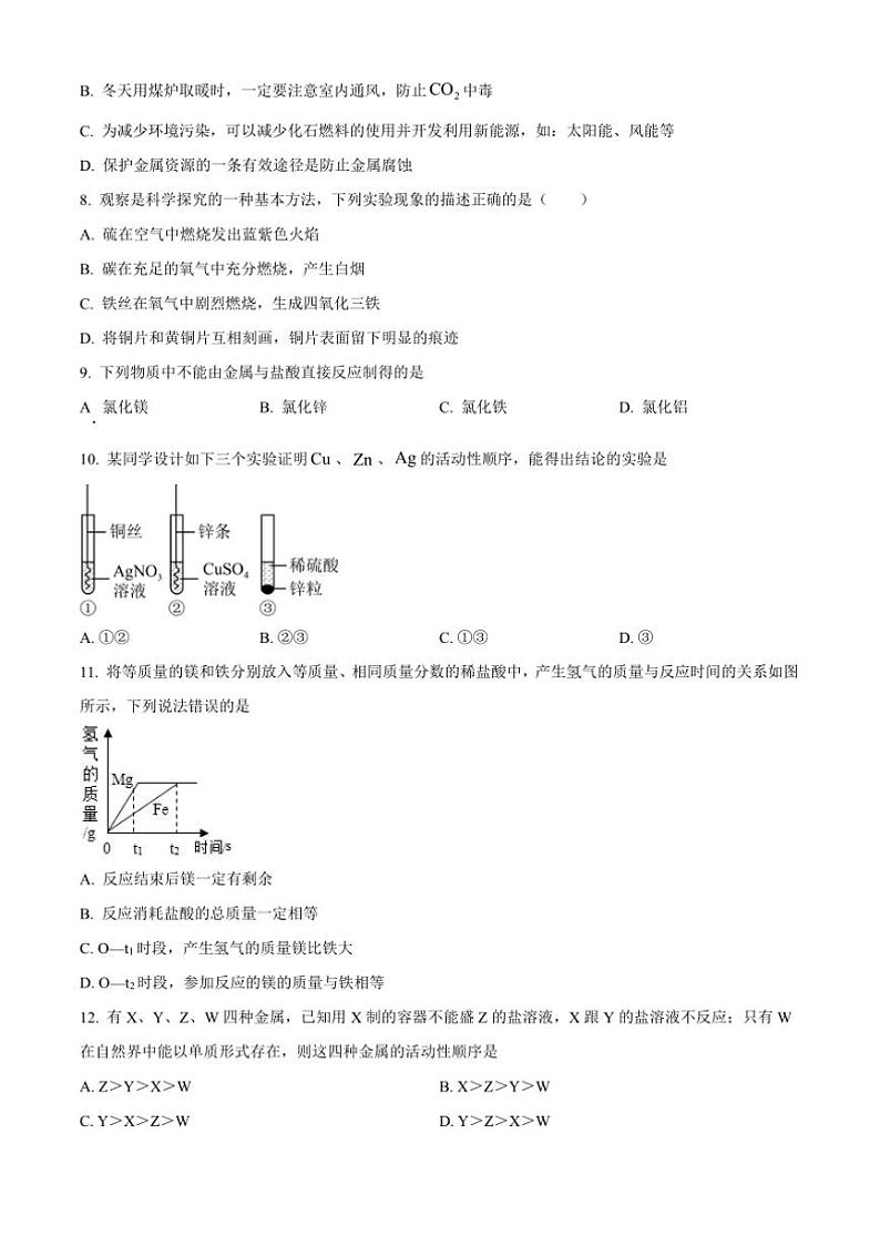 2024~2025学年河北省廊坊市第四中学九年级上12月月考化学试卷(含答案)第2页