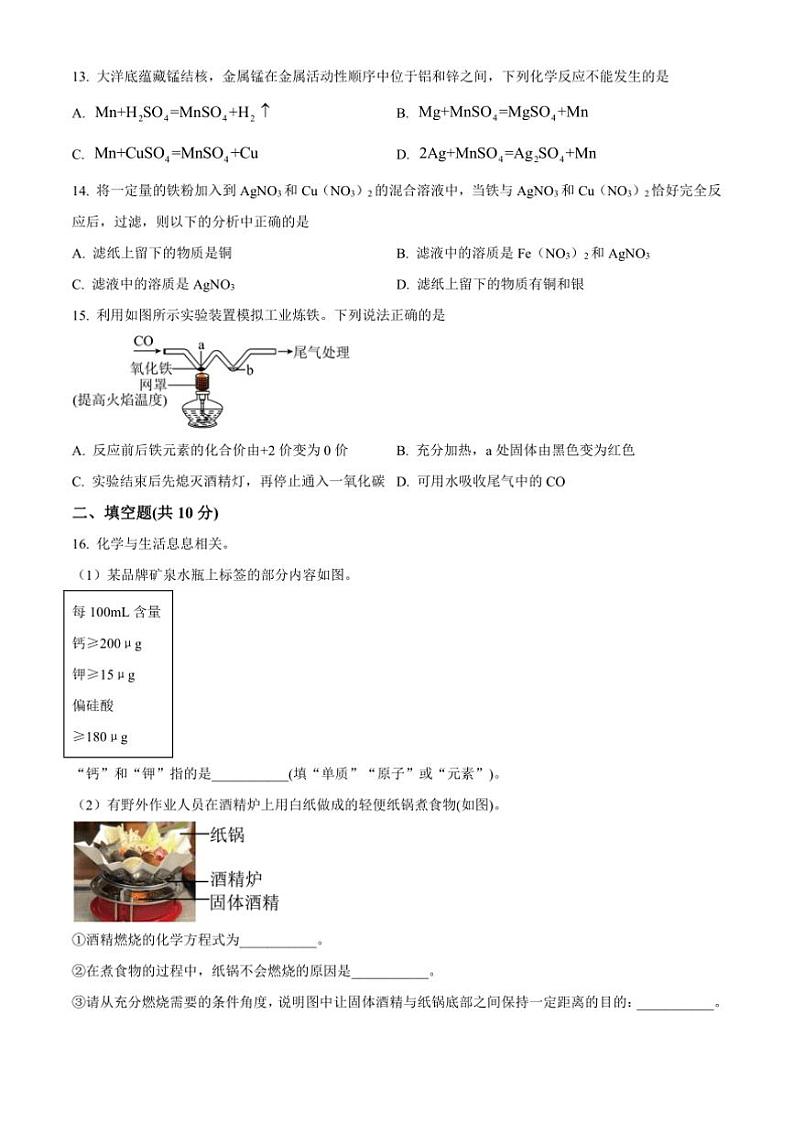2024~2025学年河北省廊坊市第四中学九年级上12月月考化学试卷(含答案)第3页