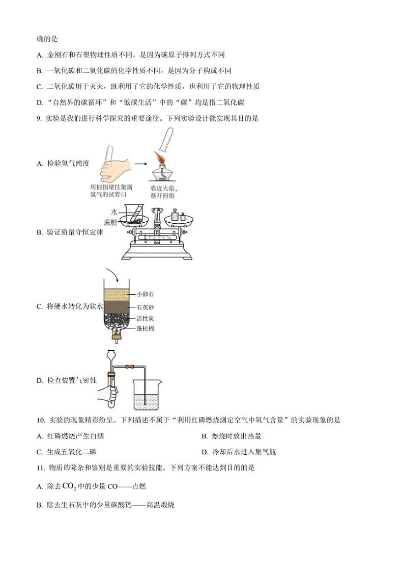 2024~2025学年河南省省实验中学九年级上期12月月考化学试卷(含答案)第2页