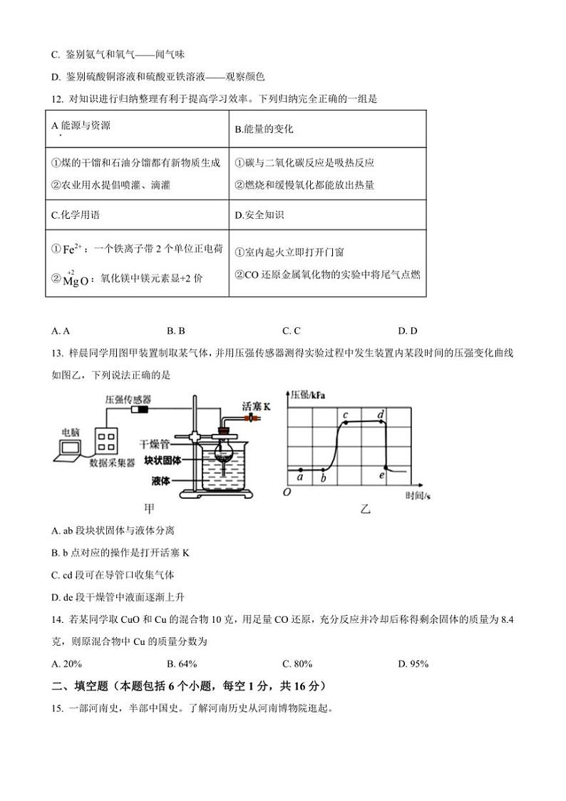2024~2025学年河南省省实验中学九年级上期12月月考化学试卷(含答案)第3页