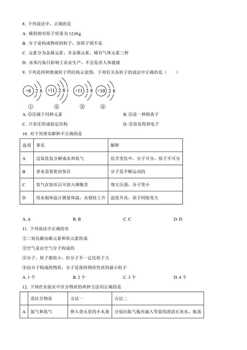 2024~2025学年黑龙江省哈尔滨市南岗区虹桥中学八年级上十二月考化学试卷(含答案)第3页