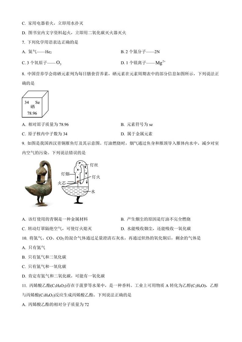 2024~2025学年江苏省南京市金陵汇文学校九年级上12月月考化学试卷(含答案)第2页