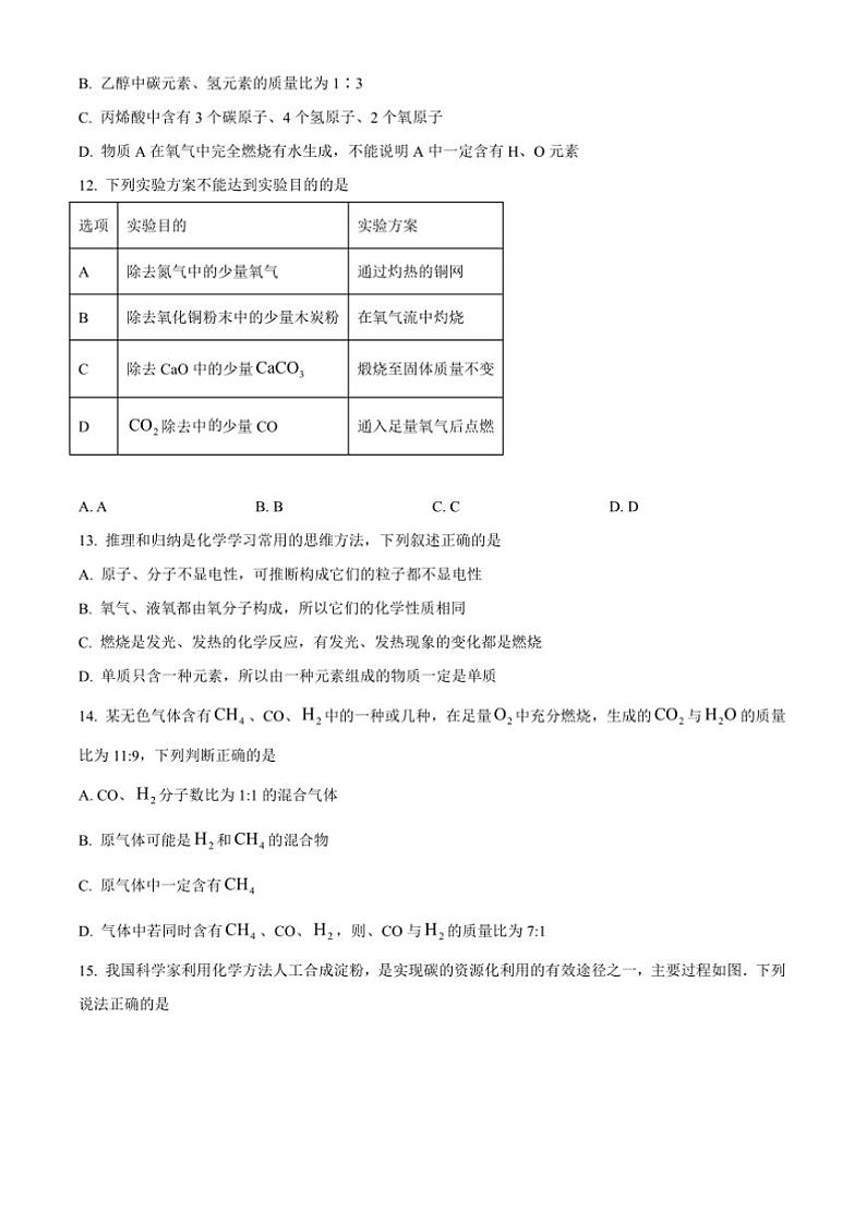 2024~2025学年江苏省南京市金陵汇文学校九年级上12月月考化学试卷(含答案)第3页