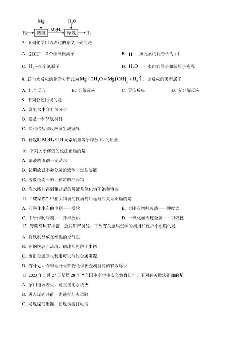 2024~2025学年江苏省扬州市梅苑双语学校九年级上12月月考化学试卷(含答案)第2页