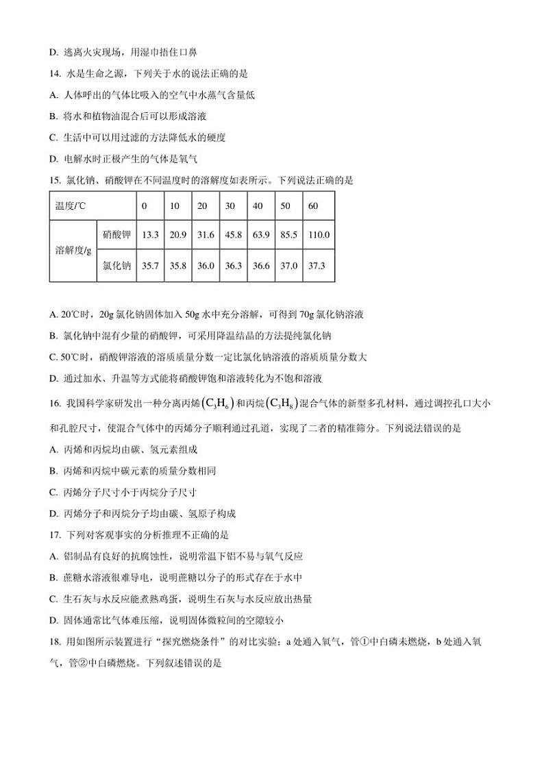 2024~2025学年江苏省扬州市梅苑双语学校九年级上12月月考化学试卷(含答案)第3页