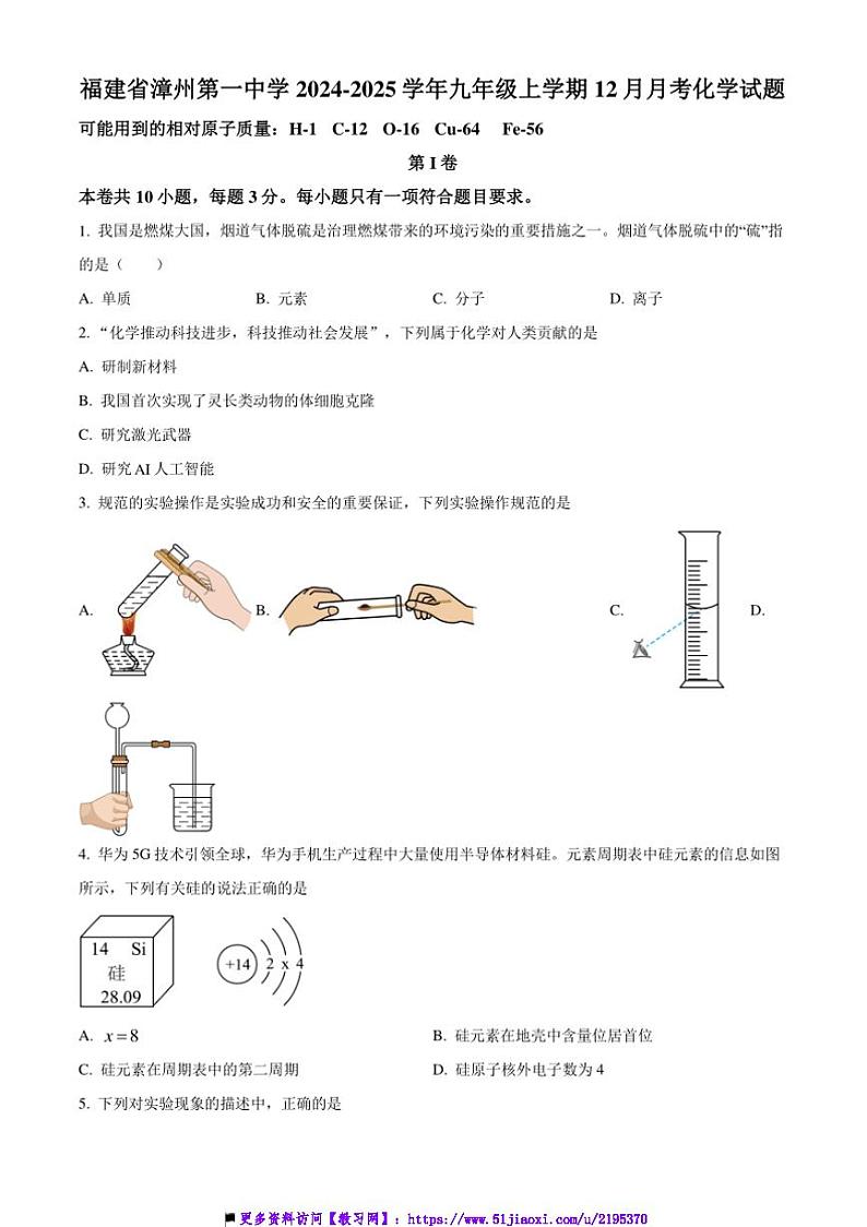 2024~2025学年福建省漳州第一中学九年级上12月月考化学试卷(含答案)第1页