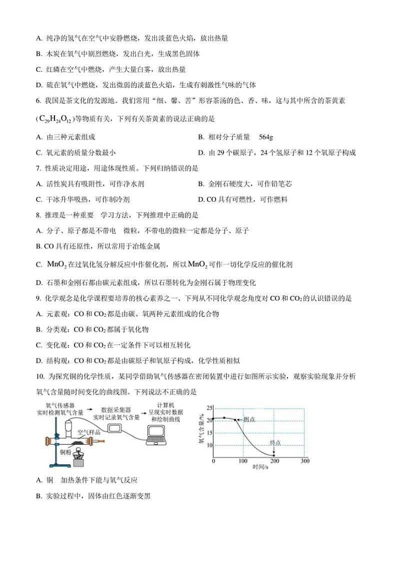 2024~2025学年福建省漳州第一中学九年级上12月月考化学试卷(含答案)第2页