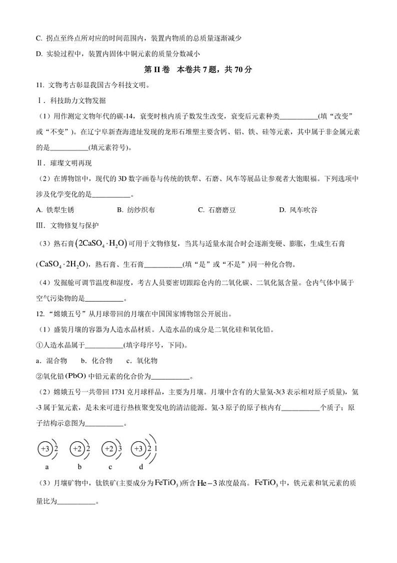 2024~2025学年福建省漳州第一中学九年级上12月月考化学试卷(含答案)第3页