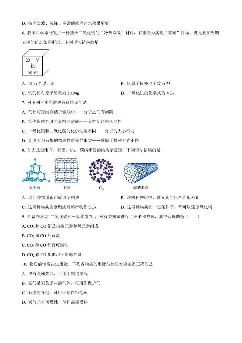 2024~2025学年天津市实验中学九年级上第(三)次阶段反馈月考化学试卷(含答案)第2页