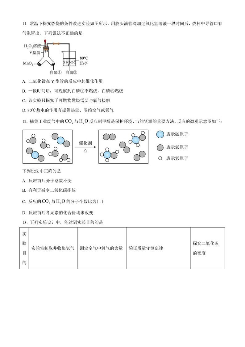 2024~2025学年天津市实验中学九年级上第(三)次阶段反馈月考化学试卷(含答案)第3页