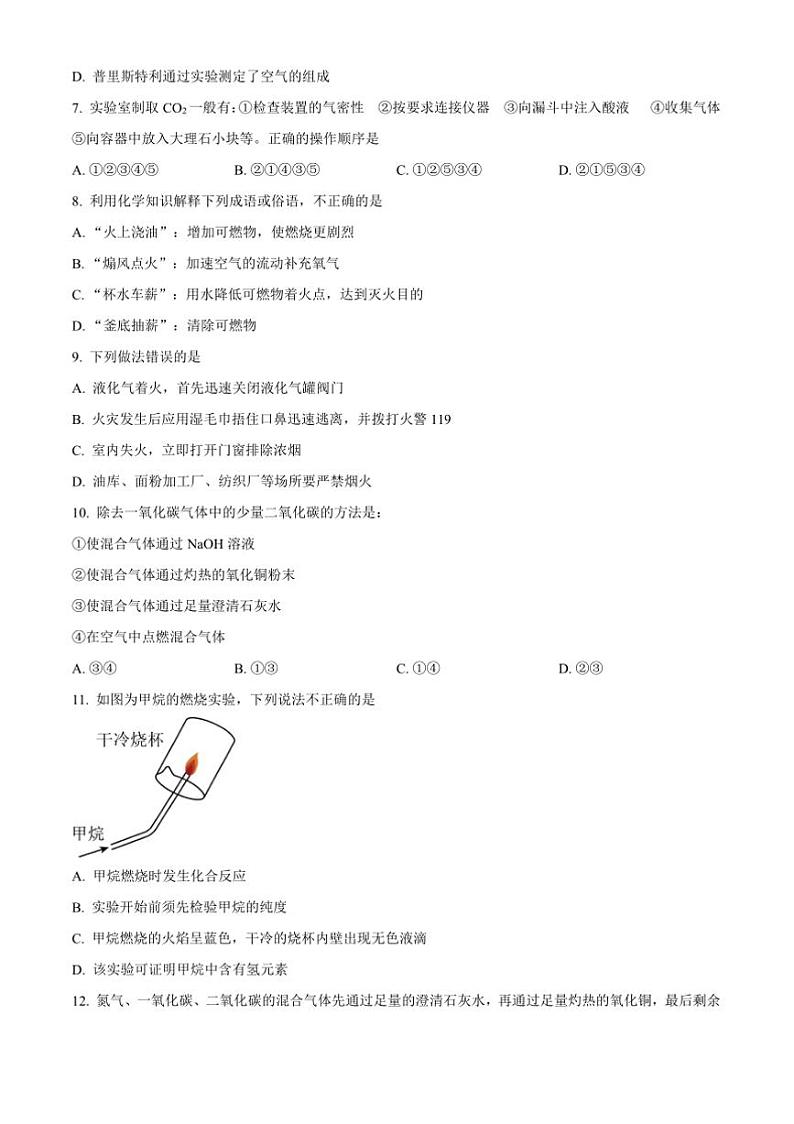 2024~2025学年河南省郑州市中原区郑州外国语中学九年级上12月月考化学试卷(含答案)第2页