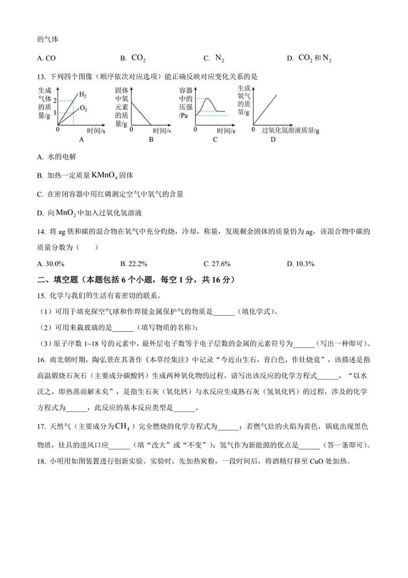 2024~2025学年河南省郑州市中原区郑州外国语中学九年级上12月月考化学试卷(含答案)第3页