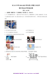 2024～2025学年黑龙江省哈尔滨市第一一三中学八年级上期中化学试卷(含答案)