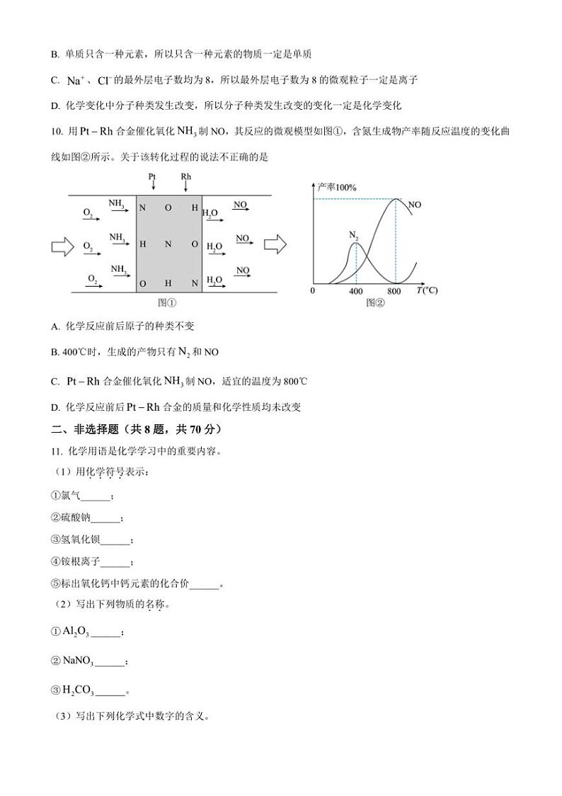 2024~2025学年福建省厦门市同安第一中学九年级上期中化学试卷(含答案)第3页