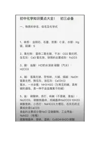 初中化学知识要点总结