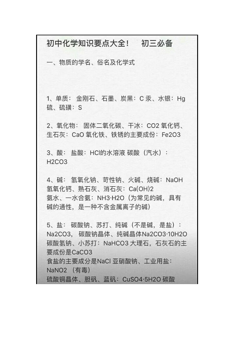 初中化学知识要点总结第1页
