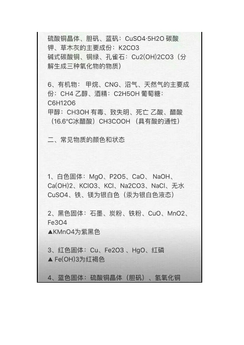 初中化学知识要点总结第2页