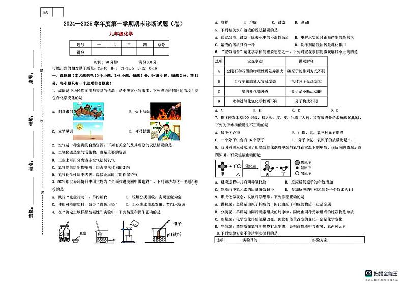 甘肃省庆阳市北京师范大学庆阳实验学校2024-2025学年九年级上学期期末考试化学试卷第1页