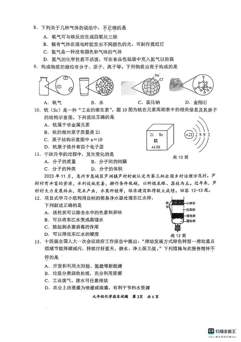 广东省惠州市惠阳区2024-2025学年九年级上学期1月期末化学试题第2页