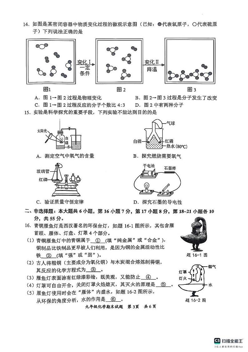 广东省惠州市惠阳区2024-2025学年九年级上学期1月期末化学试题第3页