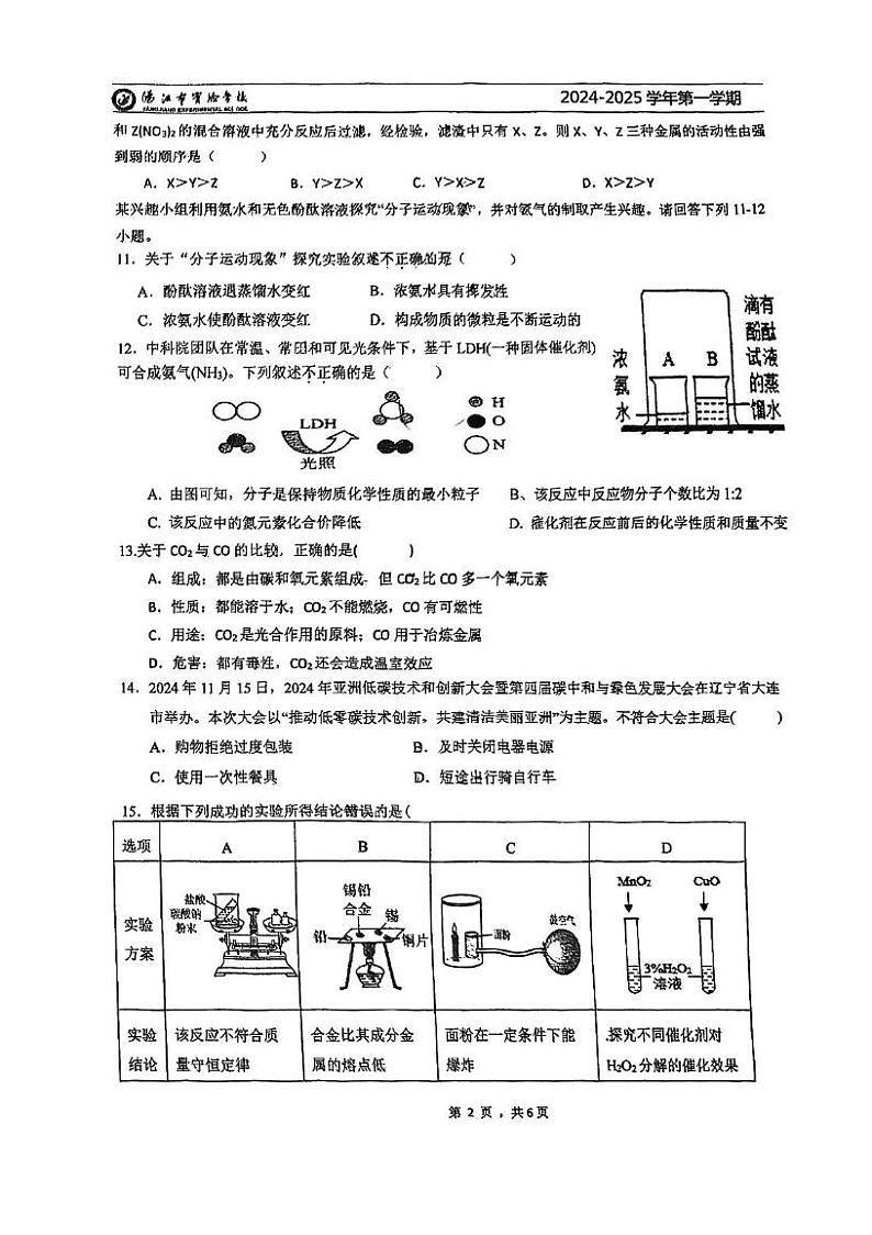 广东省阳江市实验学校2024-2025学年九年级上学期期末考试化学试题第2页