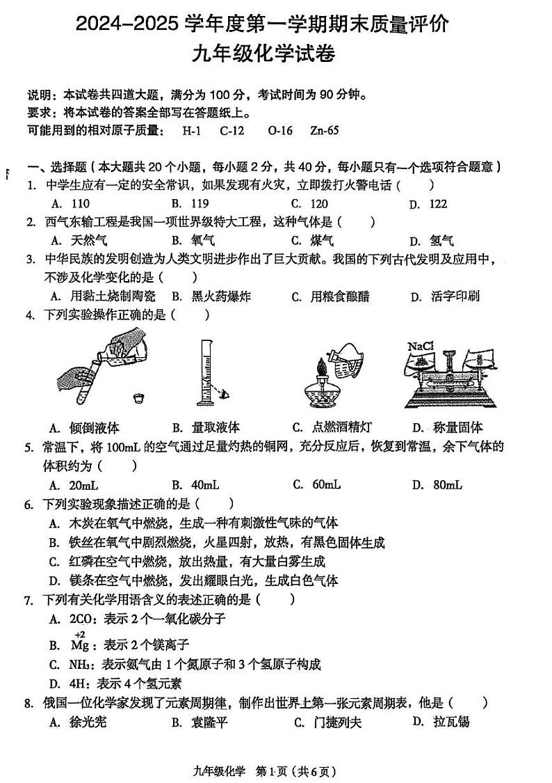 河北省廊坊市广阳区2024-2025学年九年级上学期期末考试化学试卷第1页