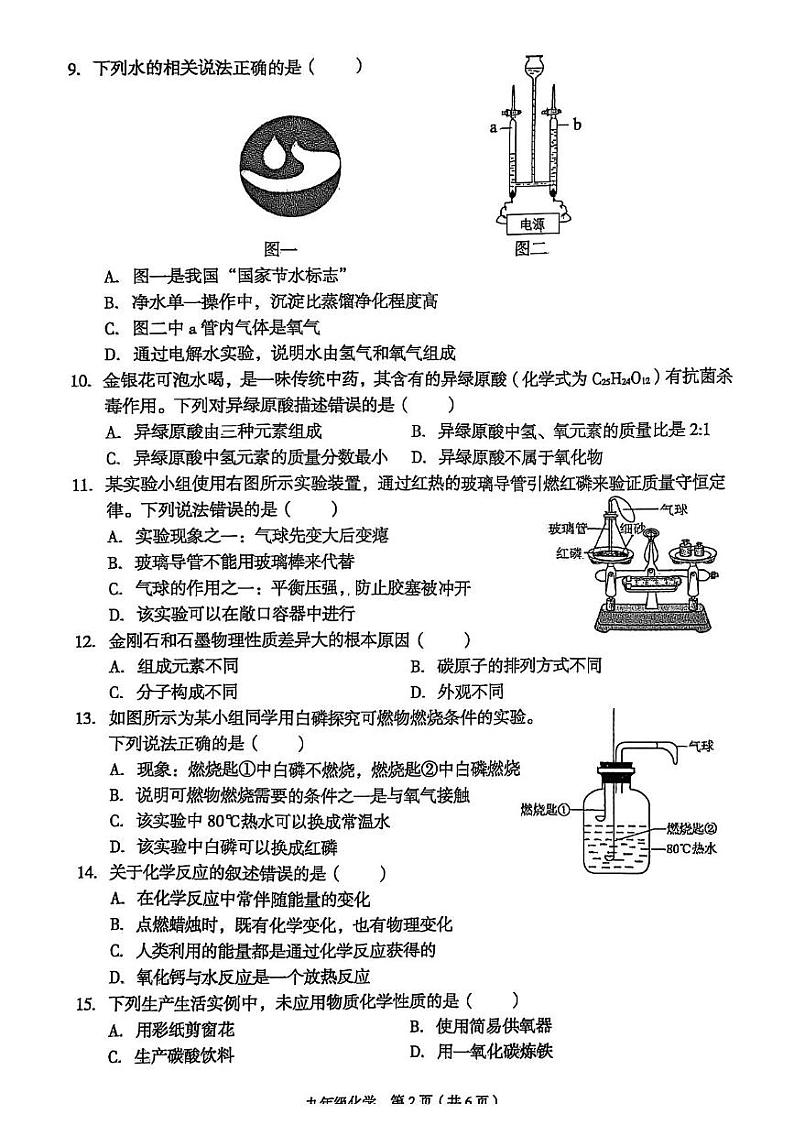 河北省廊坊市广阳区2024-2025学年九年级上学期期末考试化学试卷第2页
