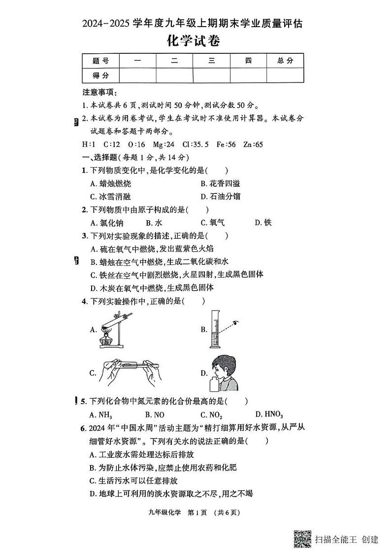 河南省漯河市召陵区2024-2025学年九年级上学期1月期末化学试题第1页