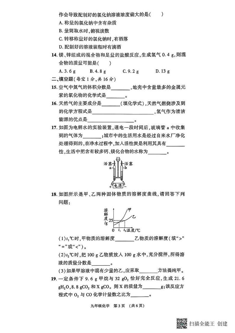 河南省漯河市召陵区2024-2025学年九年级上学期1月期末化学试题第3页