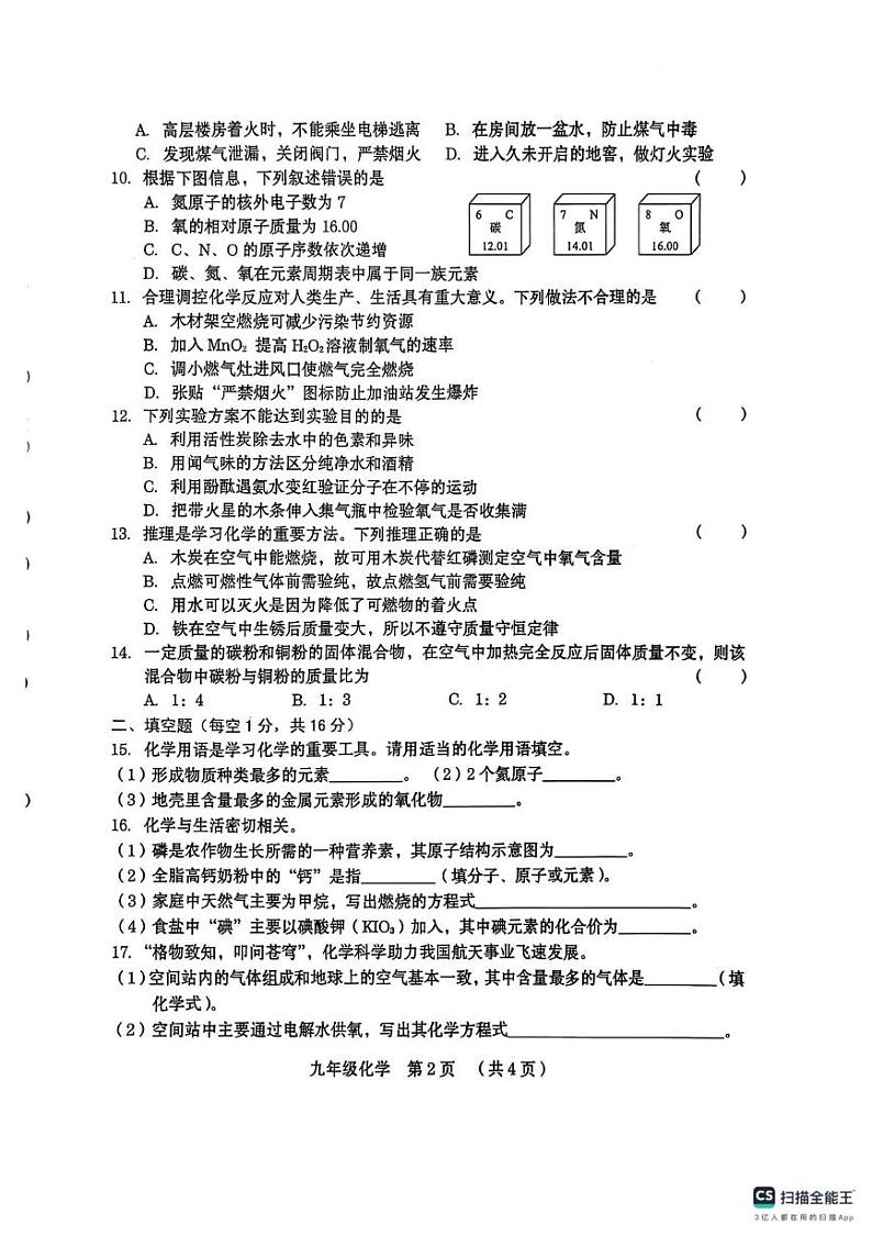 河南省周口市川汇区2024-2025学年九年级上学期期末考试化学试卷第2页