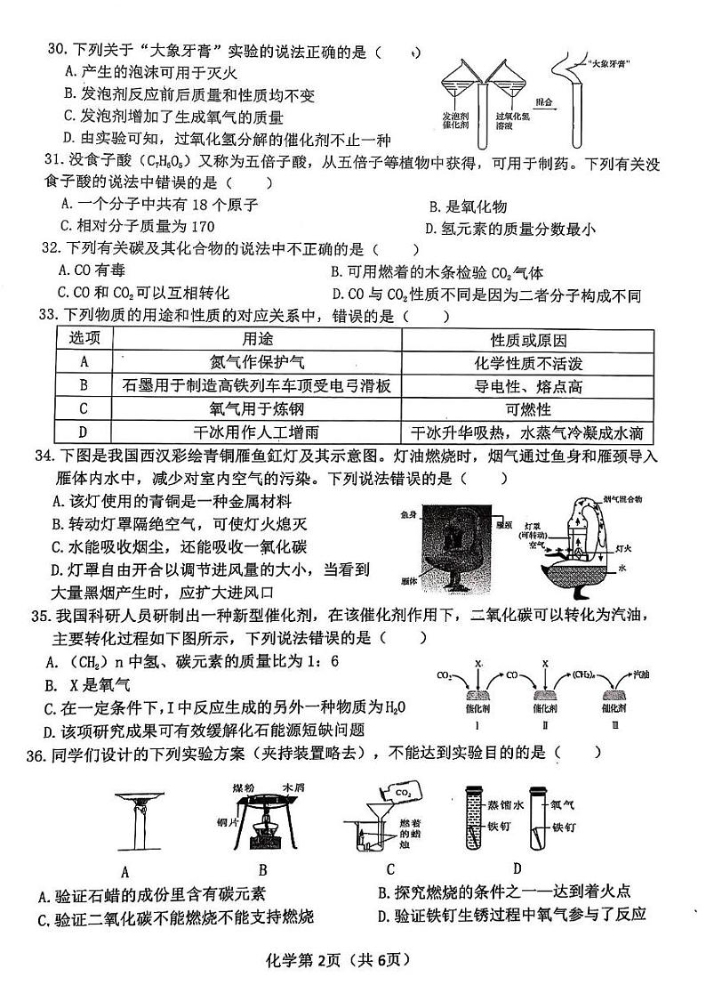 湖北省襄阳市枣阳市2024-2025学年九年级上学期1月期末化学试题第2页