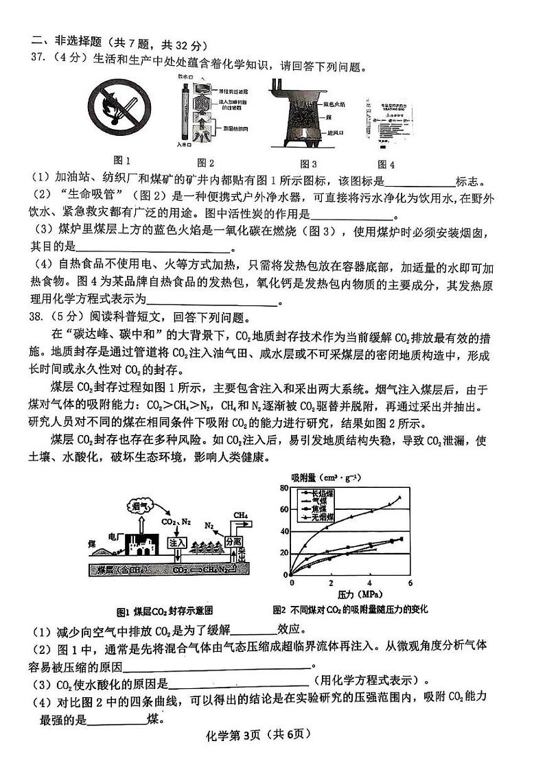 湖北省襄阳市枣阳市2024-2025学年九年级上学期1月期末化学试题第3页