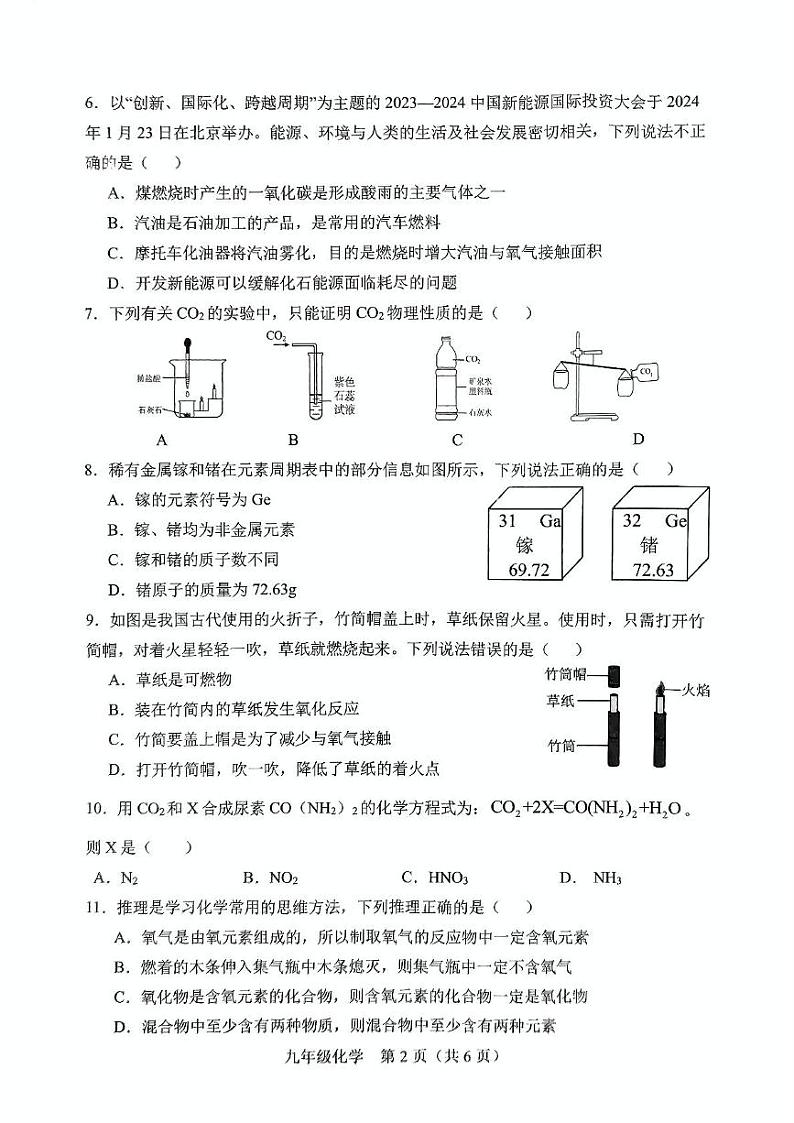 湖南省衡阳市祁东县2024-2025学年九年级上学期期末考试化学试题第2页