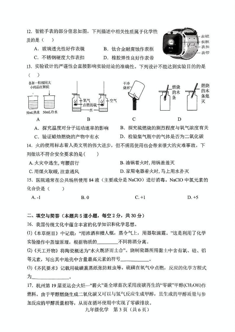 湖南省衡阳市祁东县2024-2025学年九年级上学期期末考试化学试题第3页