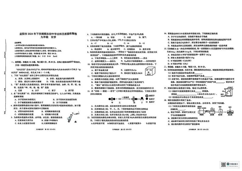 湖南省益阳市沅江市2024-2025学年九年级上学期1月期末考试化学试题第1页