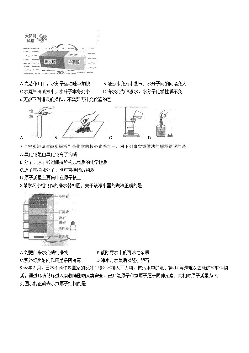 山东省泰安市新泰市2023-2024学年八年级上学期期末 化学试题第2页