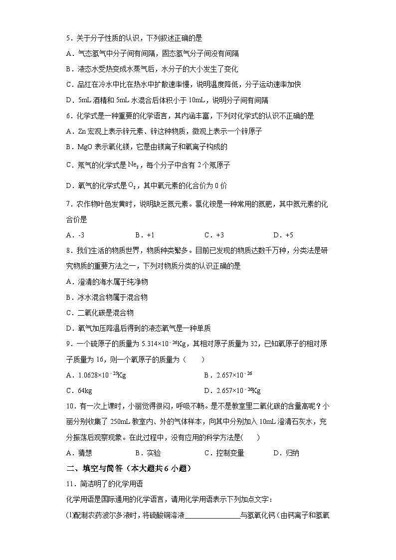 山东省威海经济技术开发区2023-2024学年八年级上学期期末 化学试题(含解析)第2页