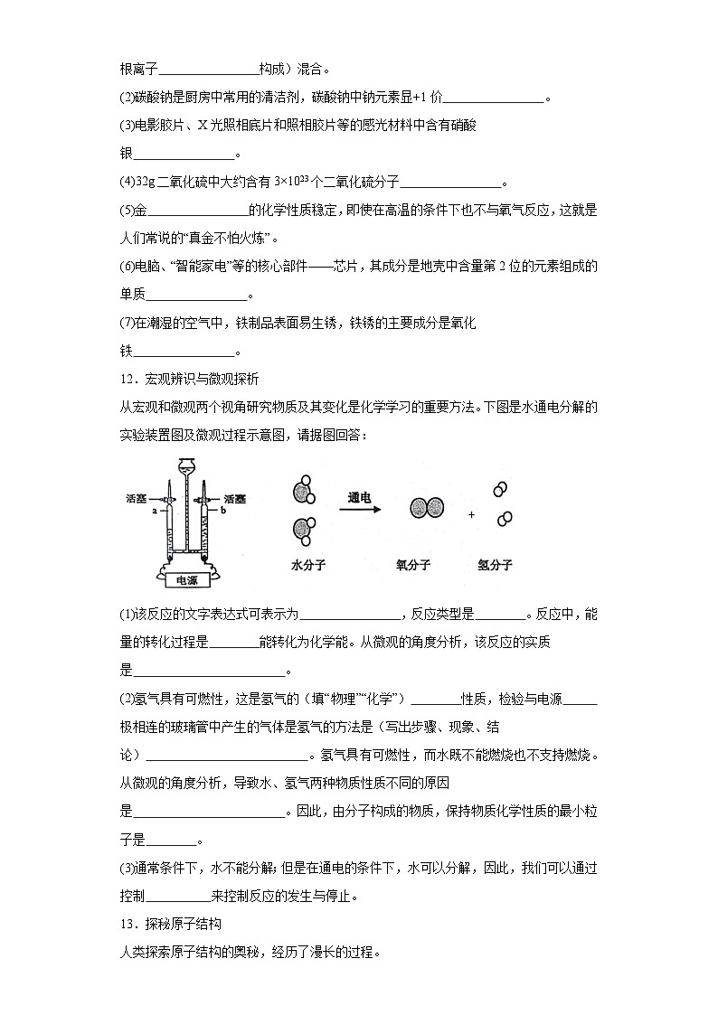 山东省威海经济技术开发区2023-2024学年八年级上学期期末 化学试题(含解析)第3页