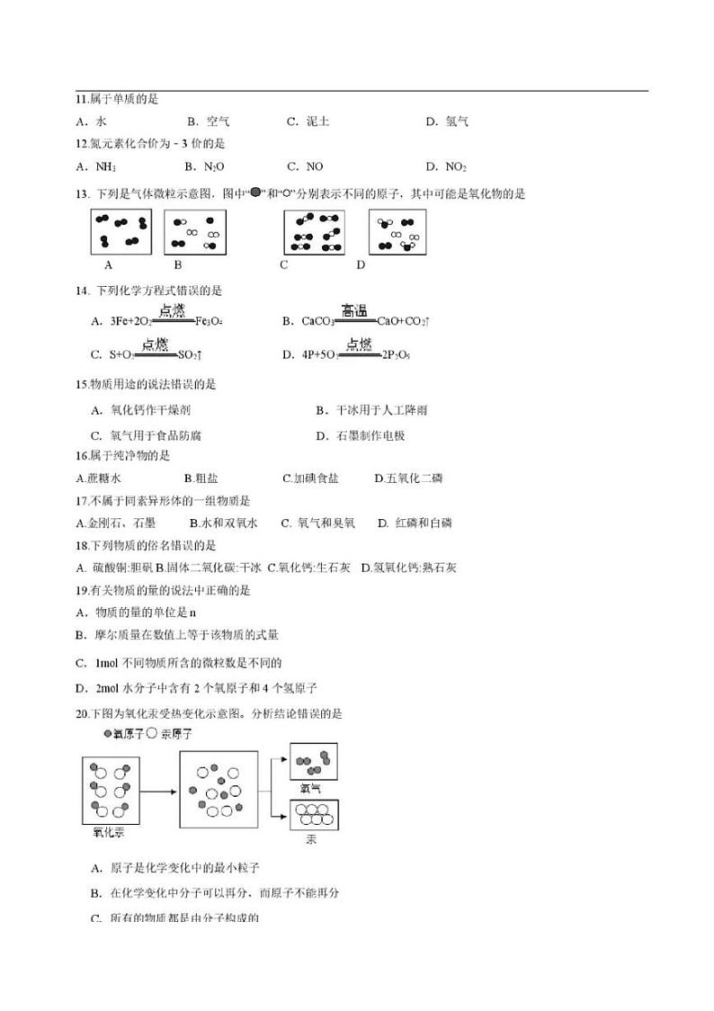 2025年上海静安区初三一模化学试卷附答案第2页