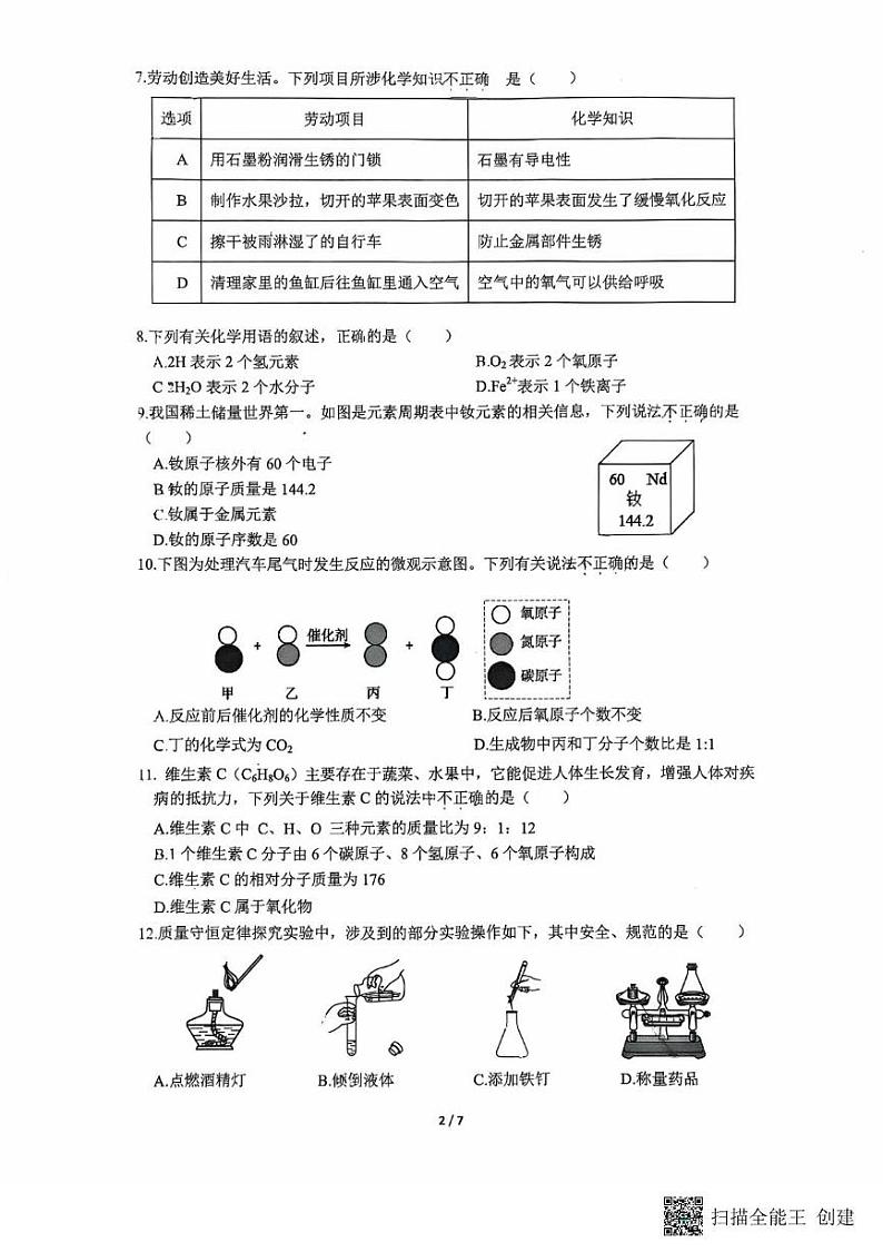 广东省惠州市惠城区第五中学教育集团2024-2025学年九年级上学期期末考试化学试卷第2页