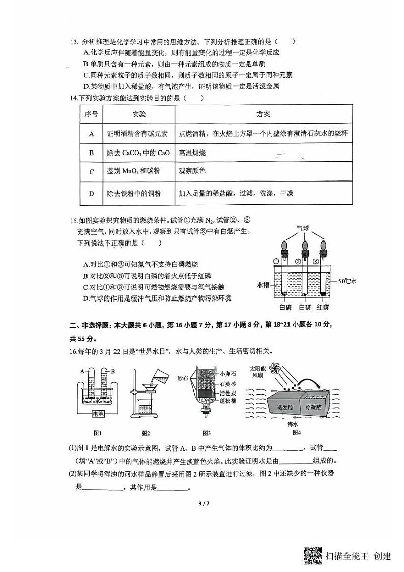 广东省惠州市惠城区第五中学教育集团2024-2025学年九年级上学期期末考试化学试卷第3页