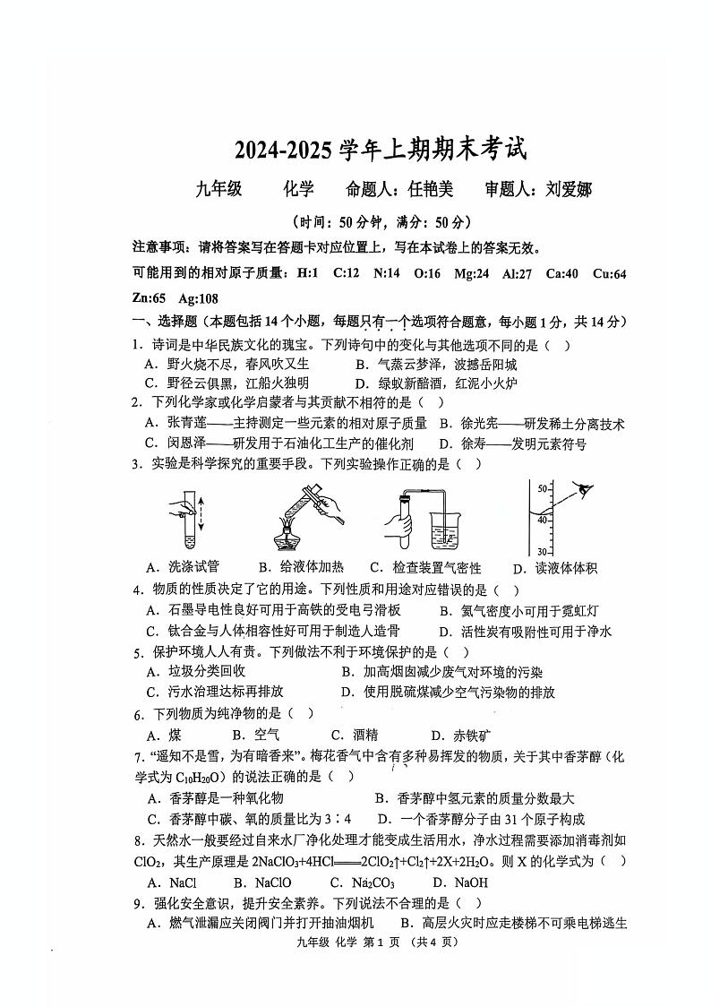 河南省实验中学2024-2025学年九年级上学期期末化学试卷第1页