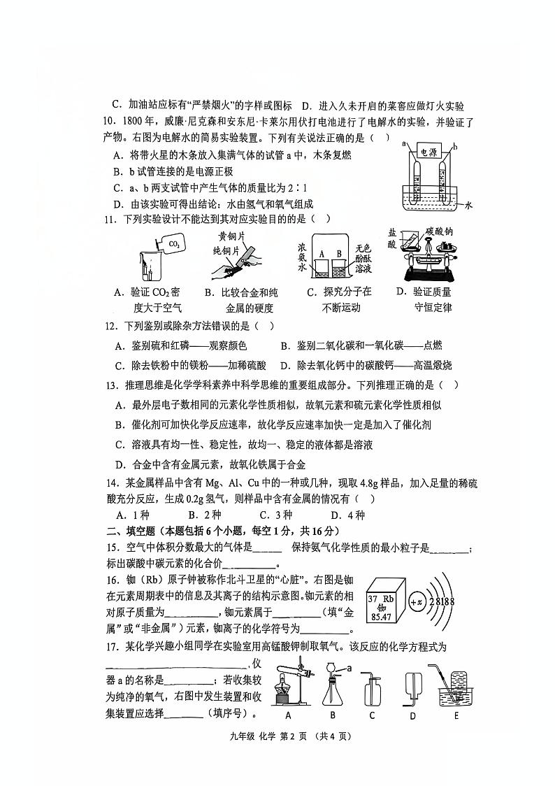 河南省实验中学2024-2025学年九年级上学期期末化学试卷第2页