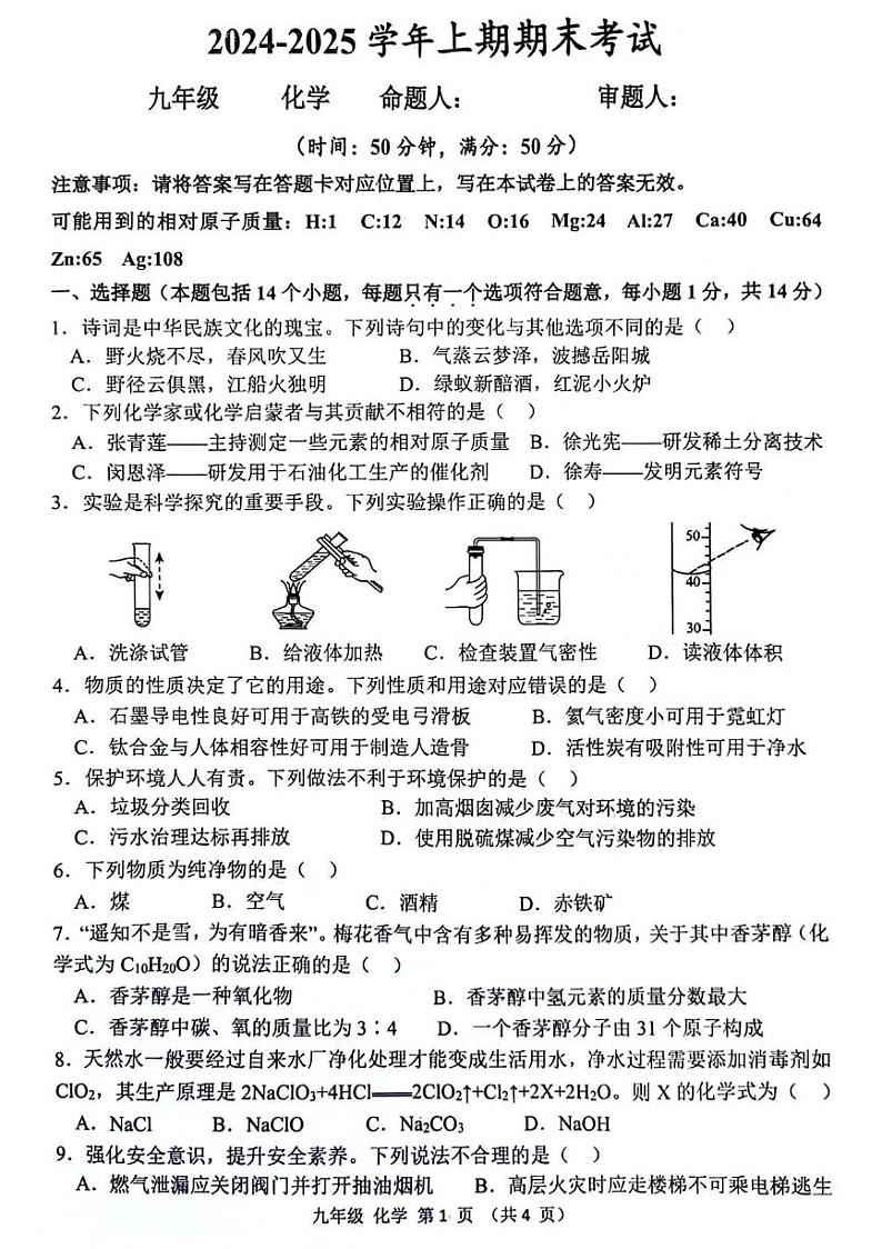 河南省实验中学2024-2025学年九年级上学期期末考试化学试题第1页